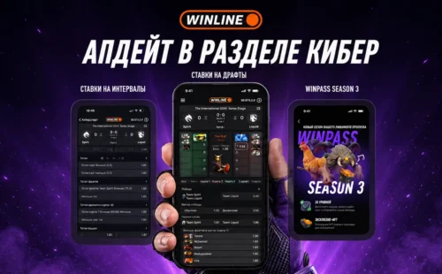 WINLINE обновил раздел киберспорта: ставки на драфты, интервалы и новый WINPASS