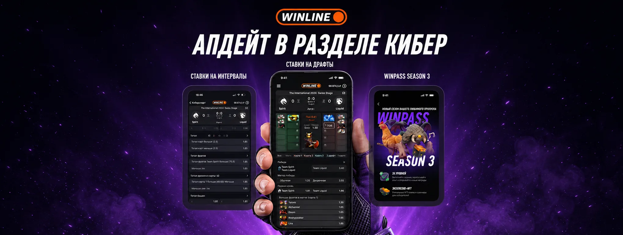 WINLINE обновил раздел киберспорта: ставки на драфты, интервалы и новый WINPASS