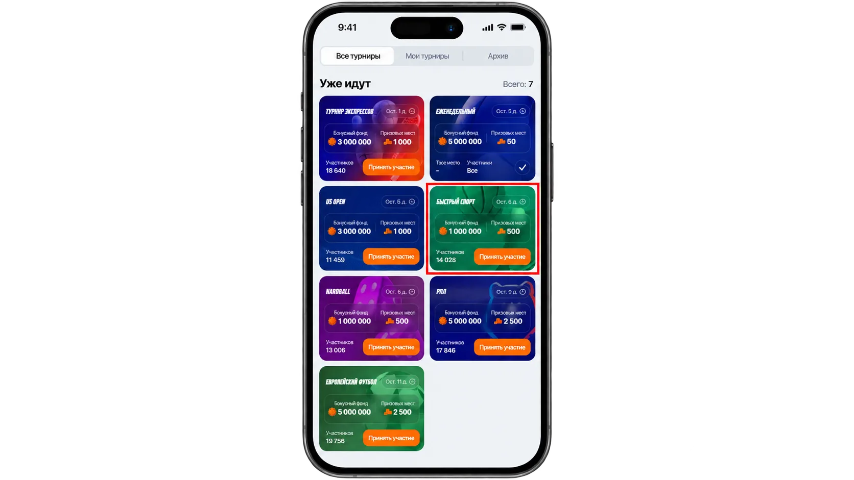 Турнир быстрые ставки Winline