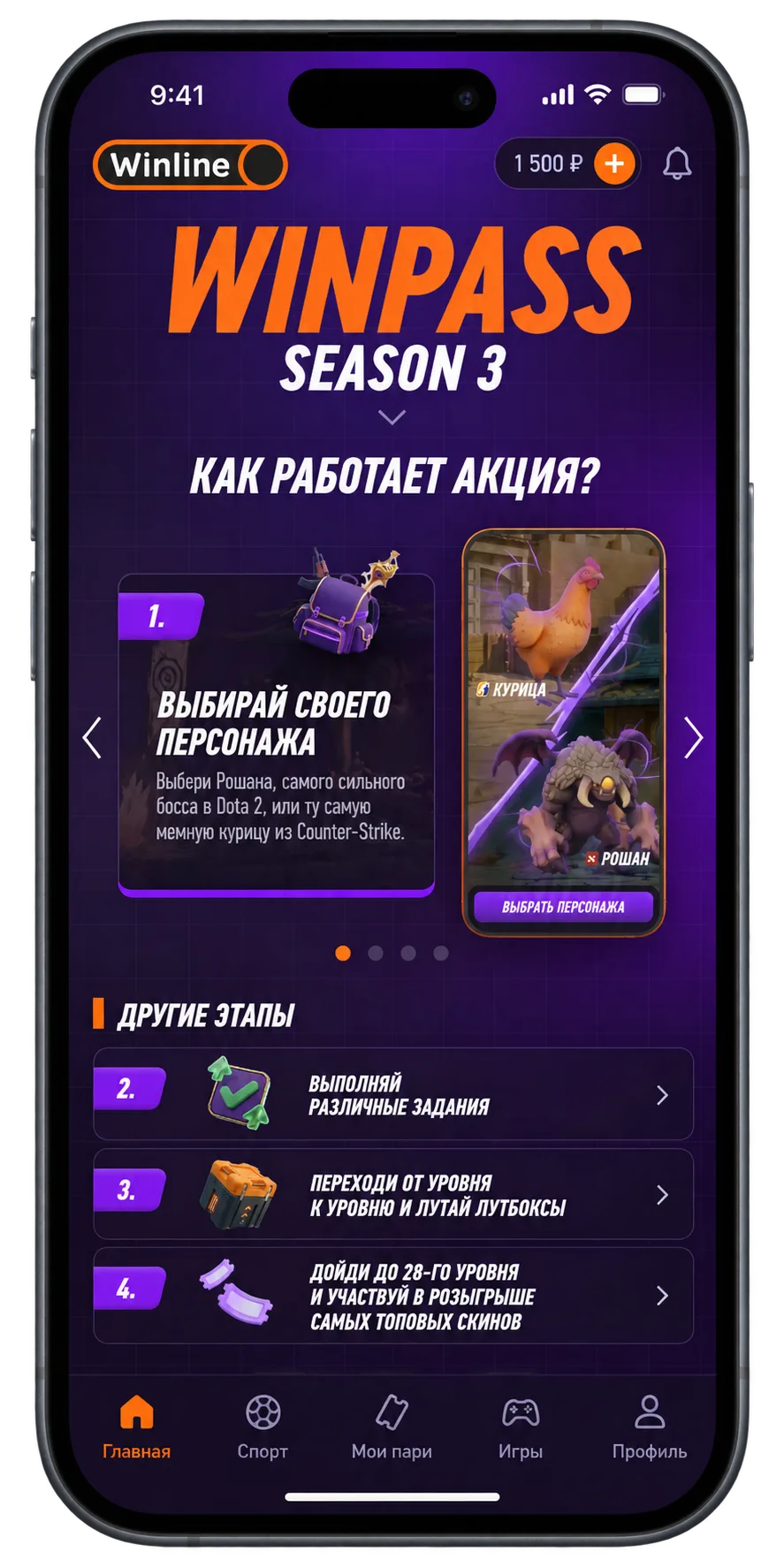 Winpass как работает