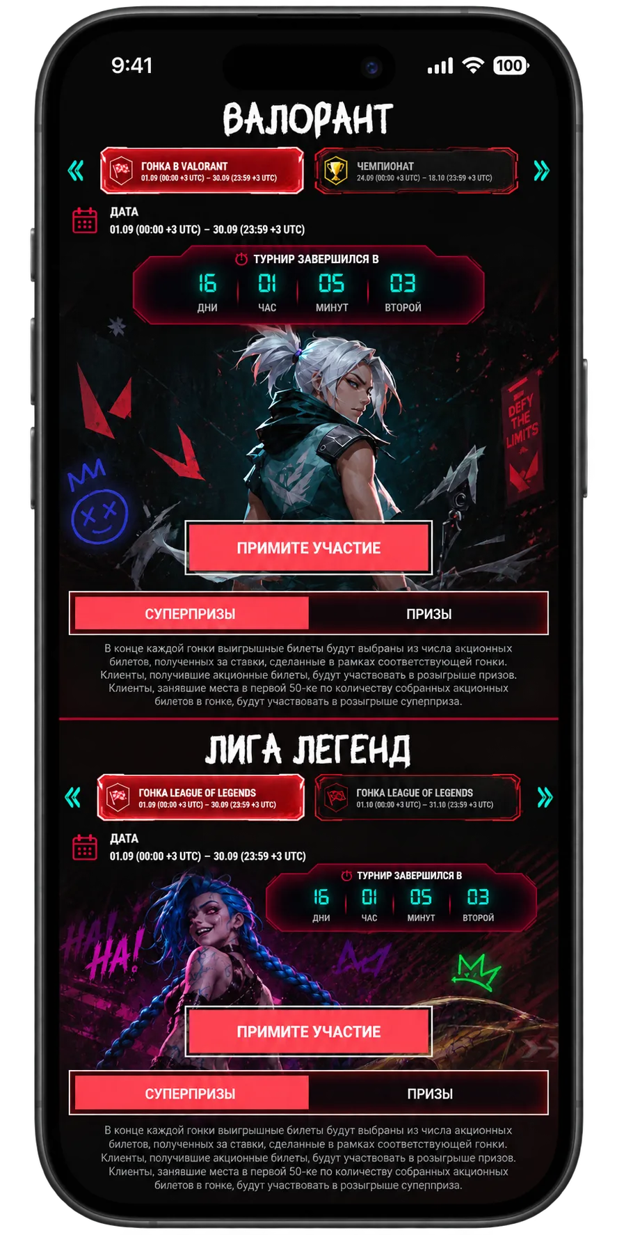 Игры LOL и Valorant в 1xbet