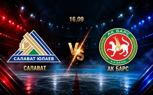 Салават Юлаев — Ак Барс: смотреть трансляцию матча