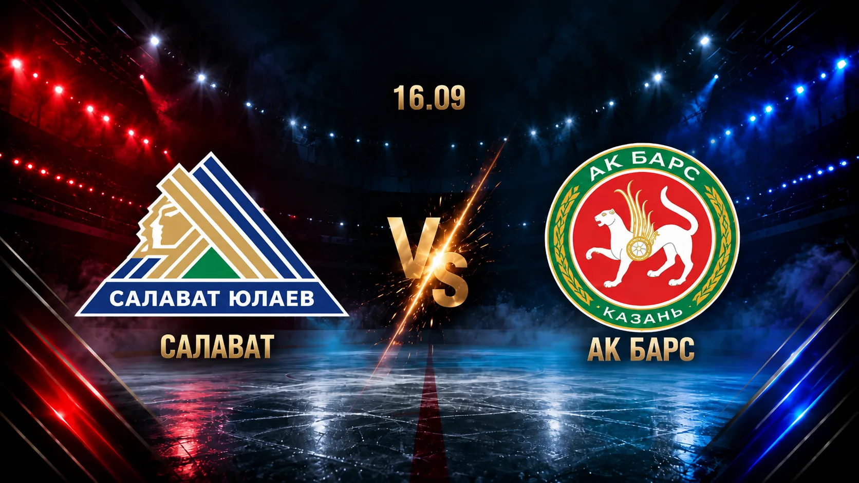 Салават Юлаев — Ак Барс: смотреть трансляцию матча