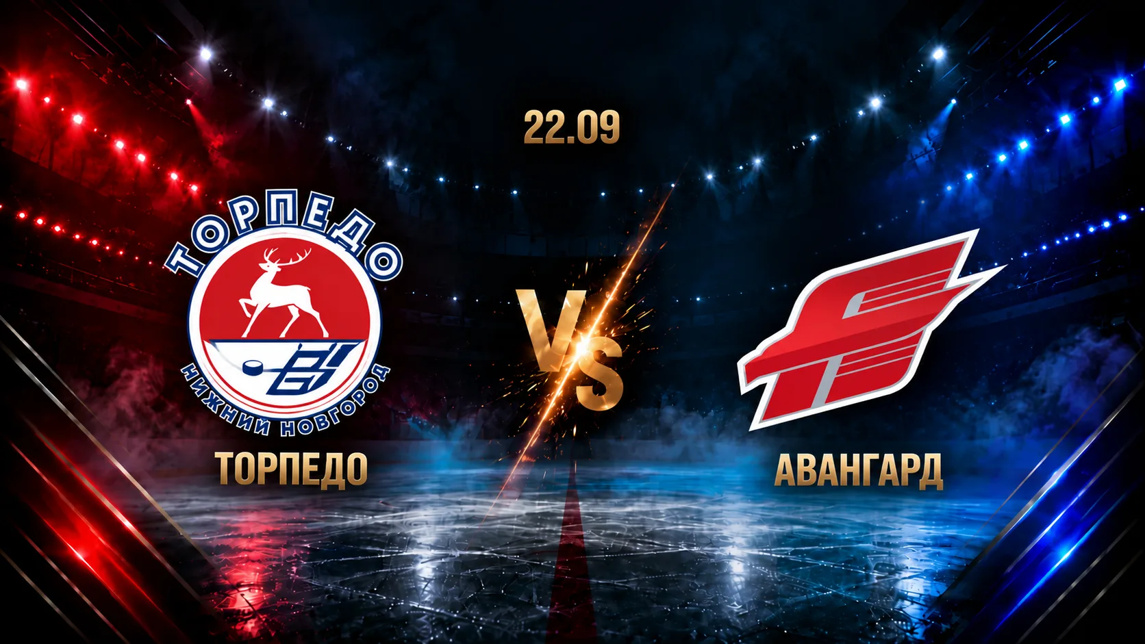 Торпедо — Авангард: смотреть трансляцию матча