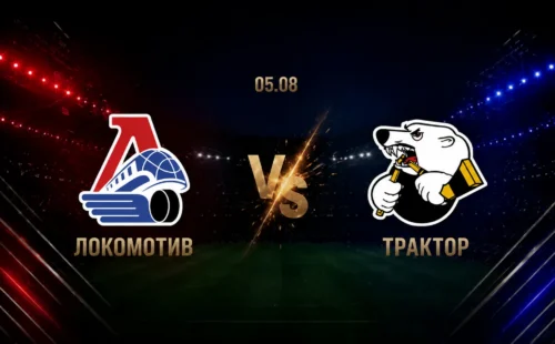 Локомотив — Трактор: смотреть трансляцию матча