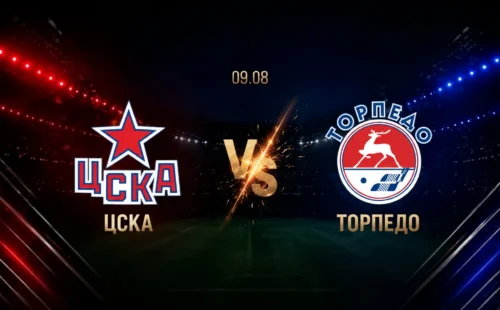 ЦСКА — Торпедо: смотреть трансляцию матча