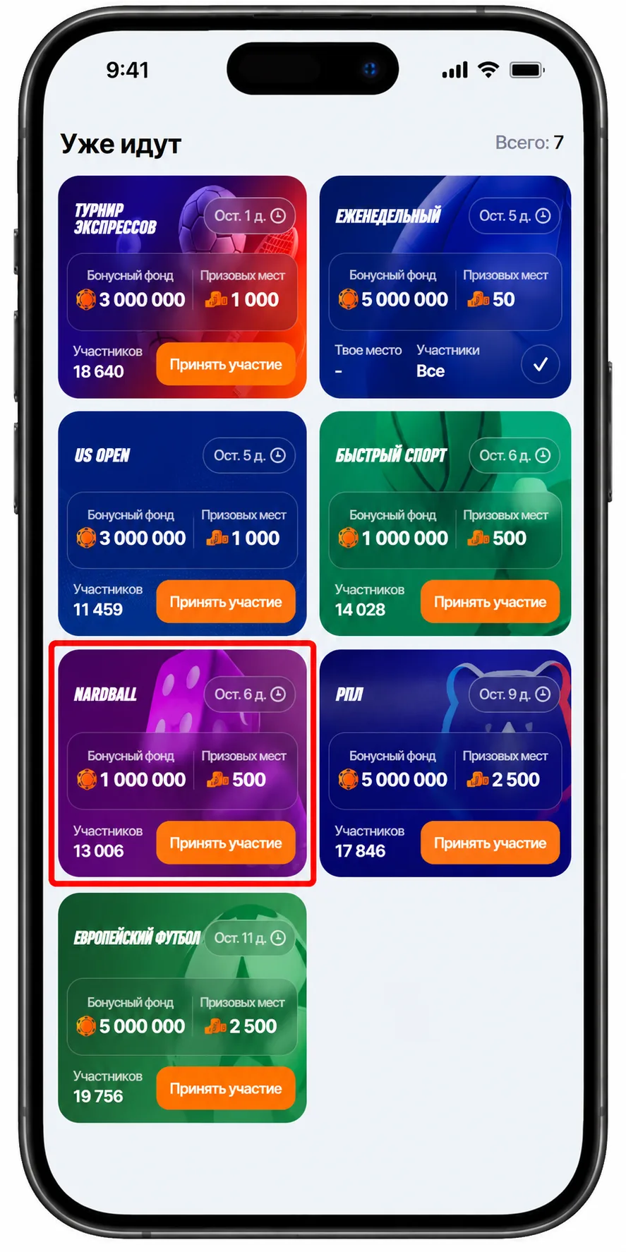 Список турниров Wnline