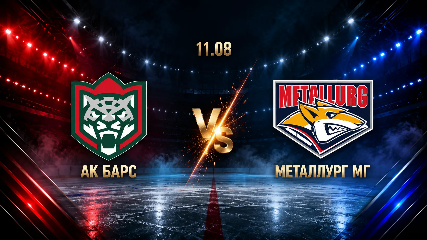 Ак Барс — Металлург Мг: смотреть трансляцию матча