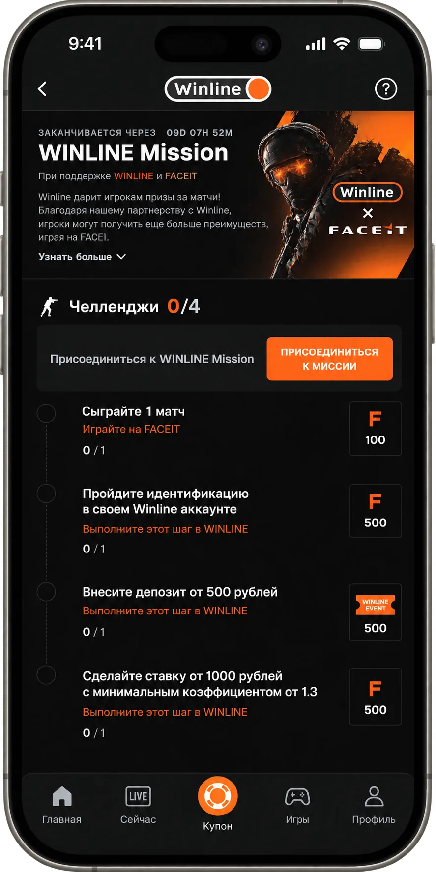 Миссии Winline и Faceit