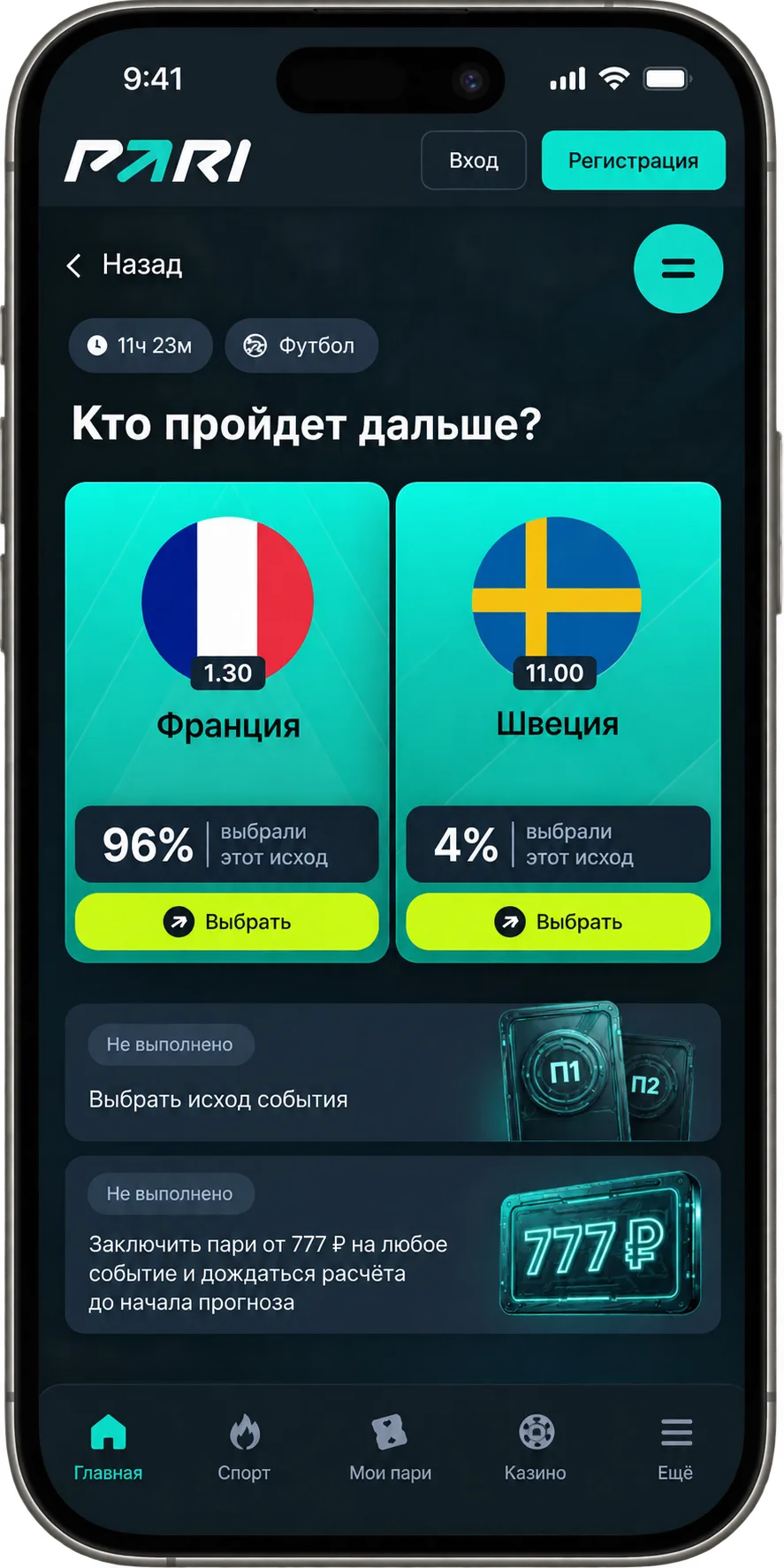 Привер прогноза в пари