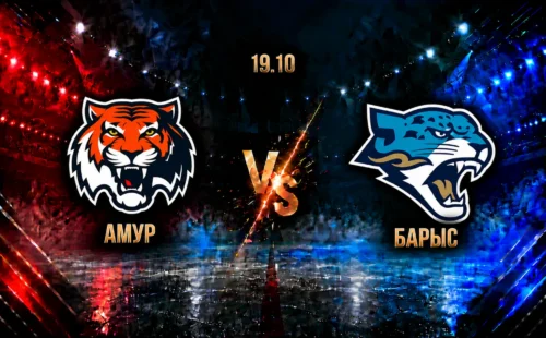 Амур — Барыс: смотреть трансляцию матча