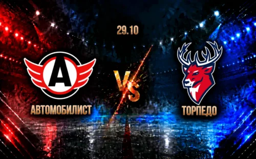 Автомобилист — Торпедо: смотреть трансляцию матча