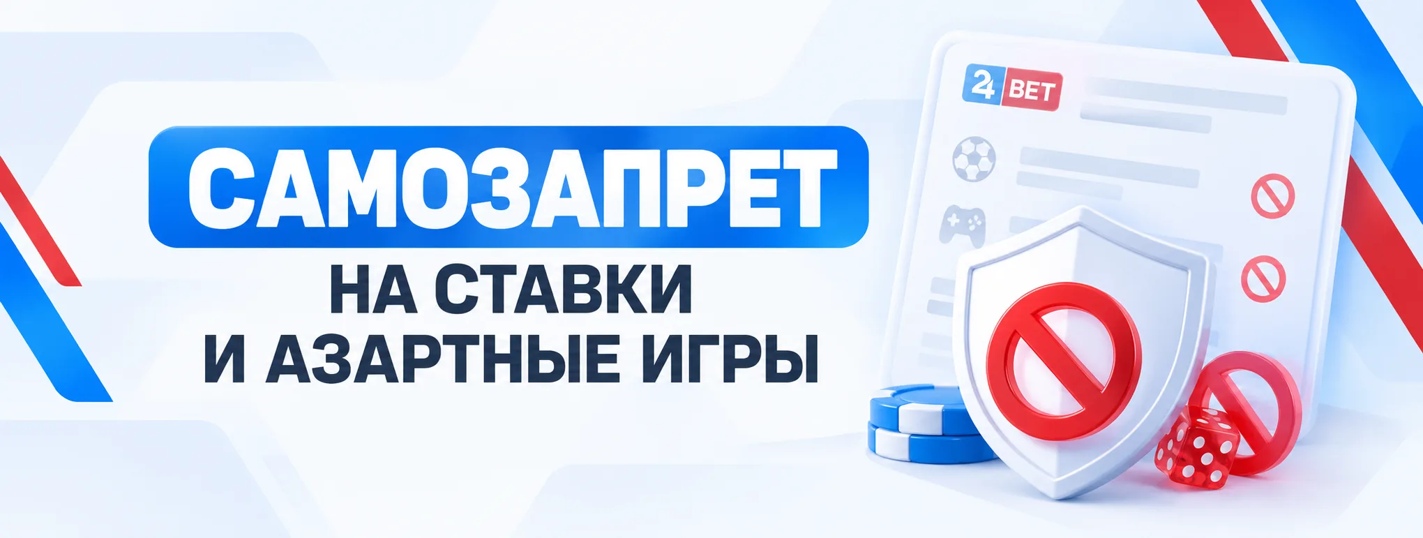 Самозапрет на азартные игры: как установить, что меняется и когда закончится